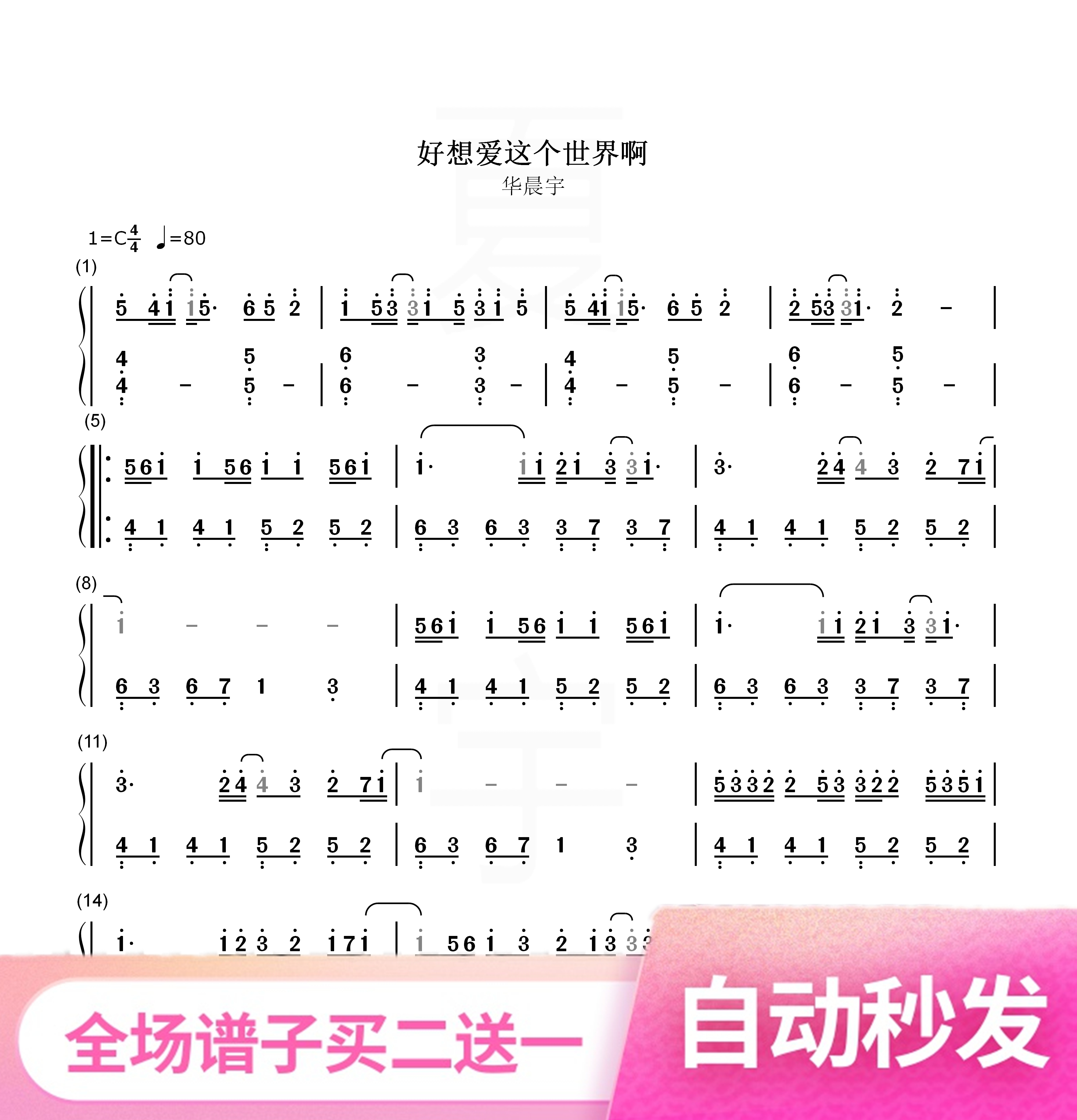 好想爱这个世界啊 钢琴谱 双手简谱 电子版 独奏 华晨宇 c调