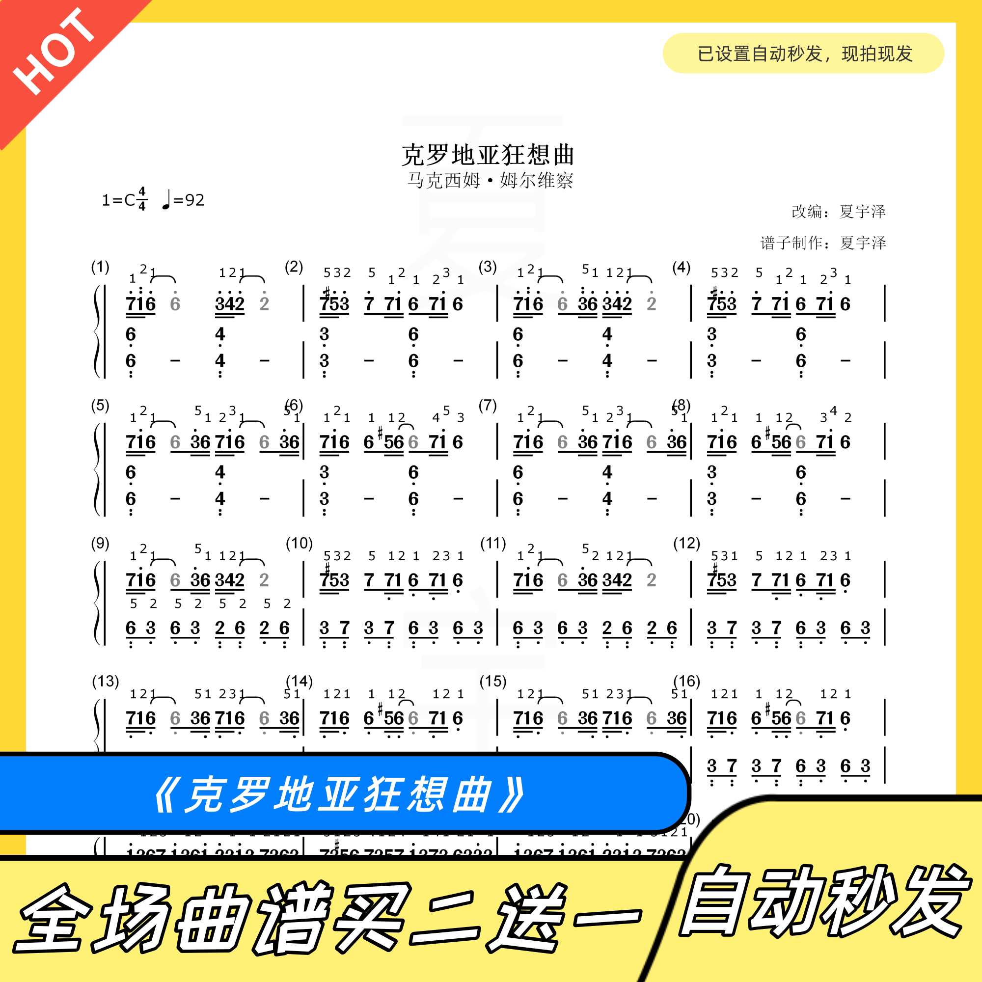 克罗地亚狂想曲 钢琴谱 双手简谱 五线谱 电子版独奏马克西姆指法