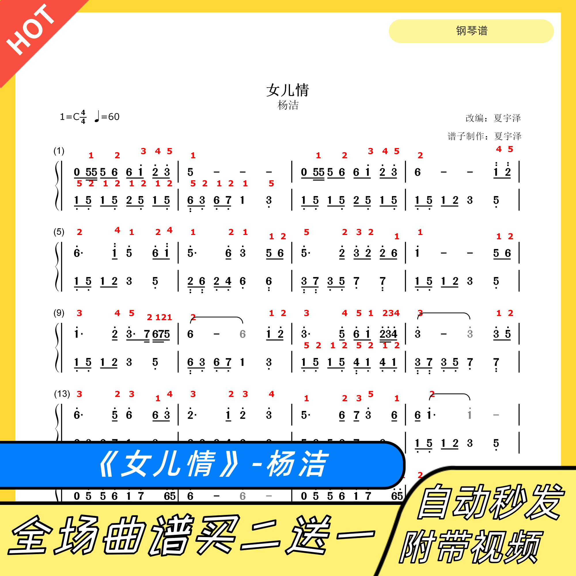 《女儿情》杨洁 钢琴谱 双手简谱 五线谱 c/d/e/f/g/a/b调