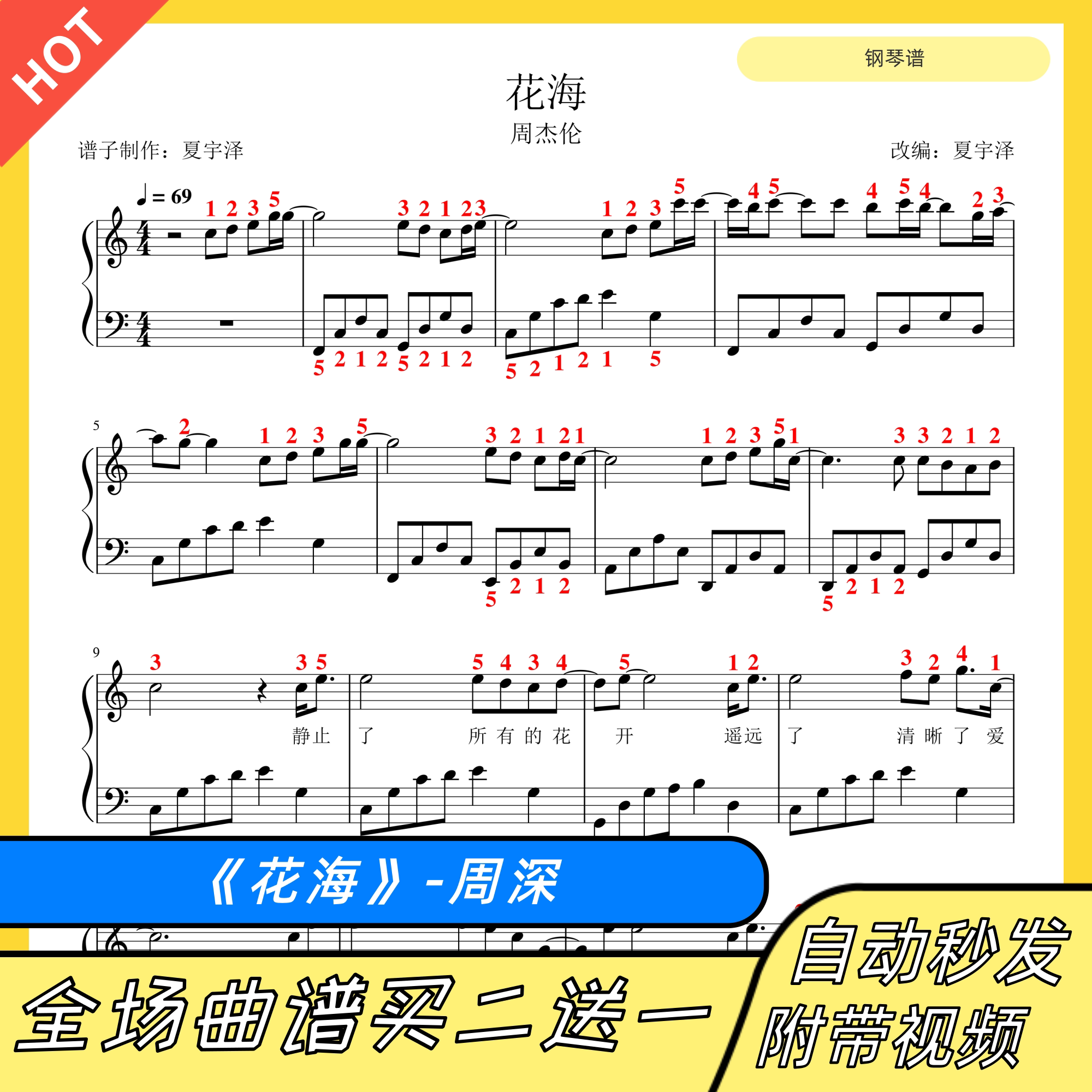 花海 钢琴谱 五线谱 正谱 电子版 独奏 周杰伦 c/d/e/f/g/a/b调