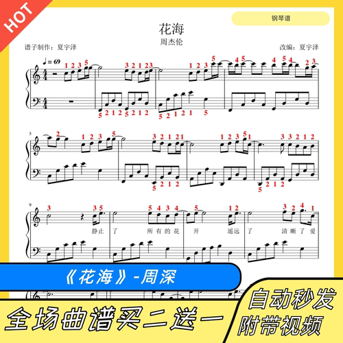 花海钢琴谱周杰伦电子版独奏正谱
