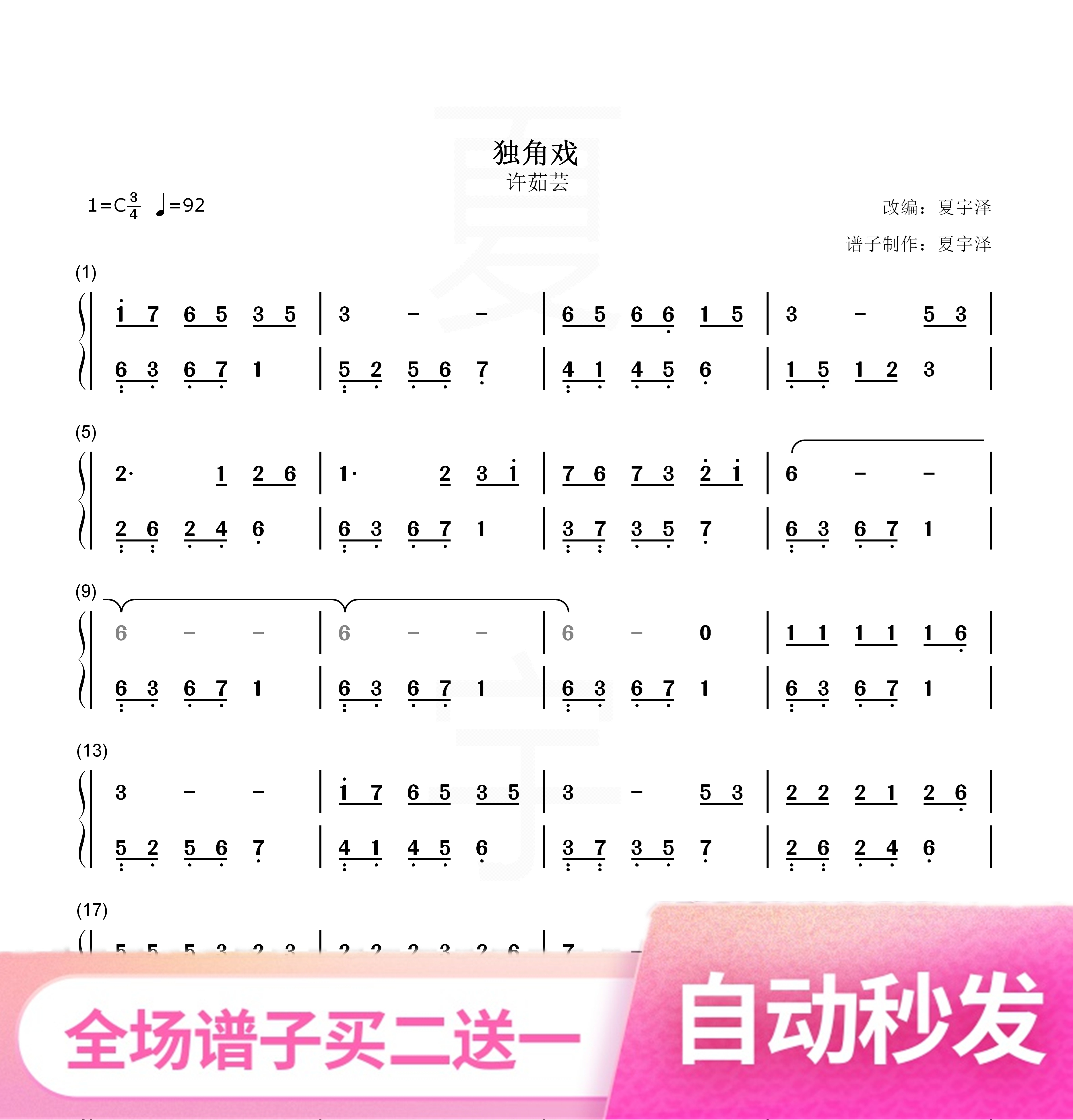 《独角戏》许茹芸 钢琴谱 双手简谱 五线谱 c/d/e/f/g/a/b调