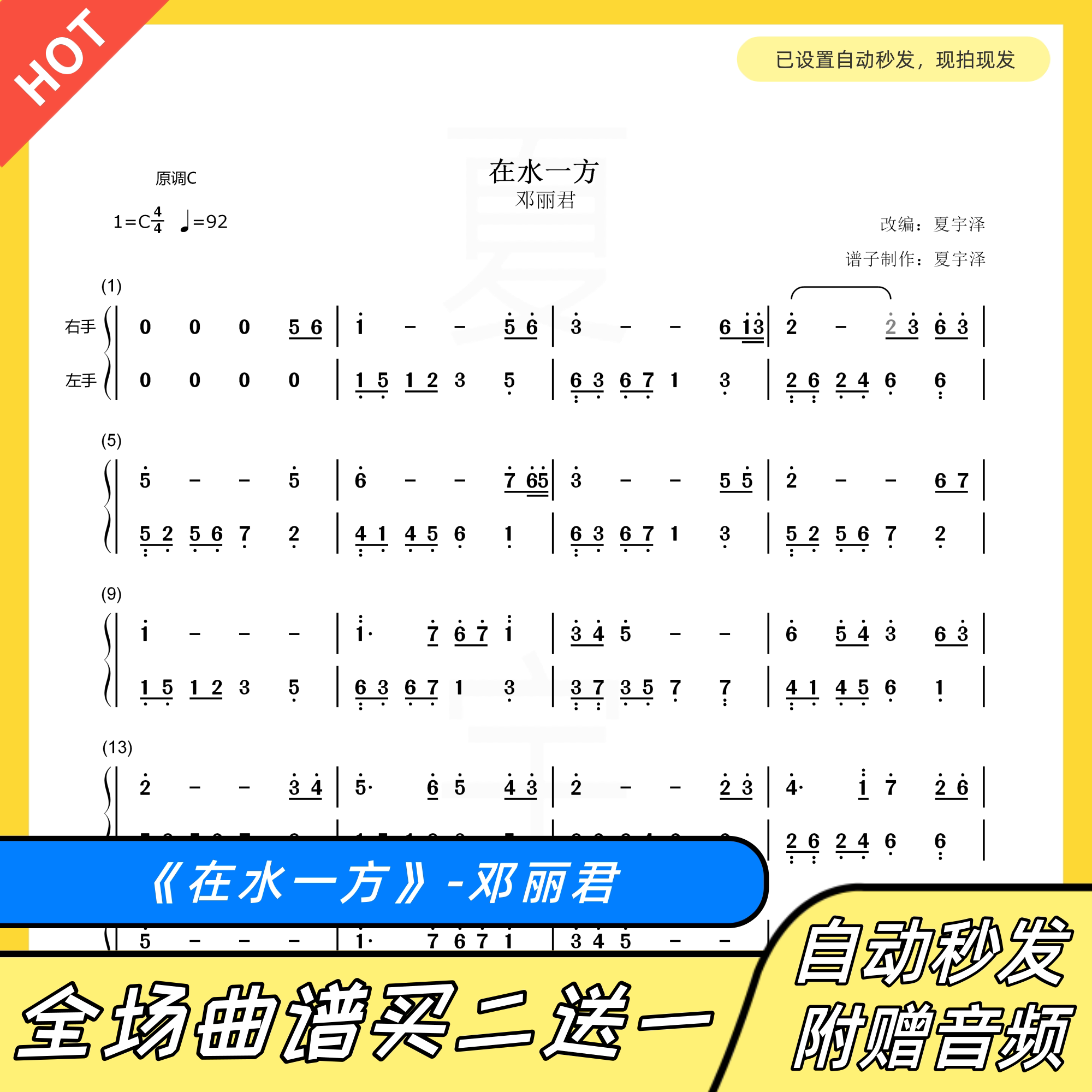 在水一方 钢琴谱 双手简谱 电子版 独奏 邓丽君 c调 原调 数字谱