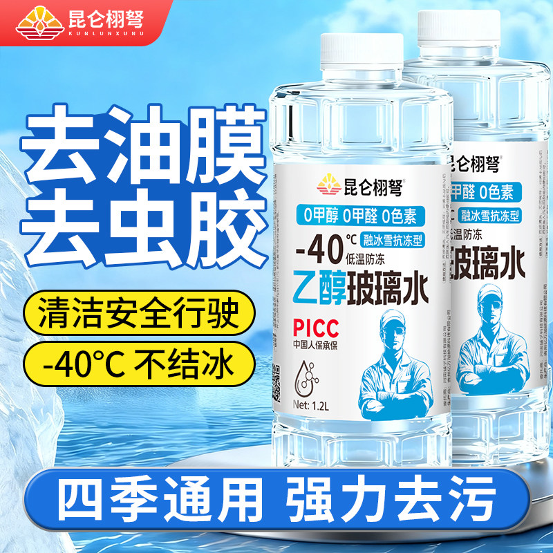 昆仑栩弩玻璃水强力去油膜防冻