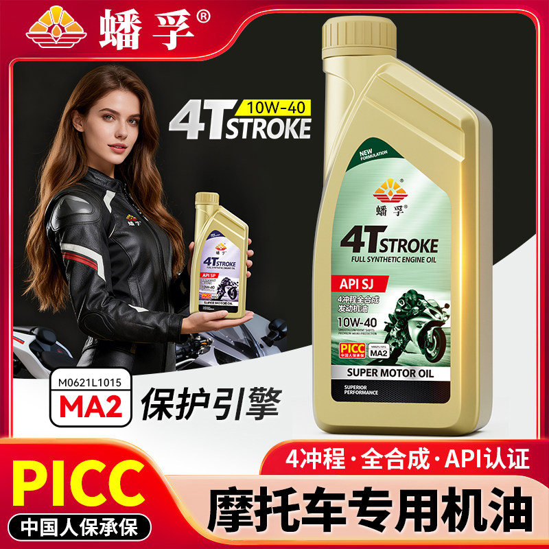 蟠孚全合成10W-40摩托车机油