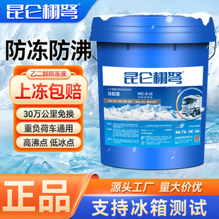 正品 汽车防冻液大桶长效冷冻液红色绿色柴油货车通用暖气地暖专用