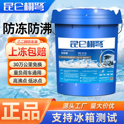 汽车防冻液大桶红绿色昆仑栩弩