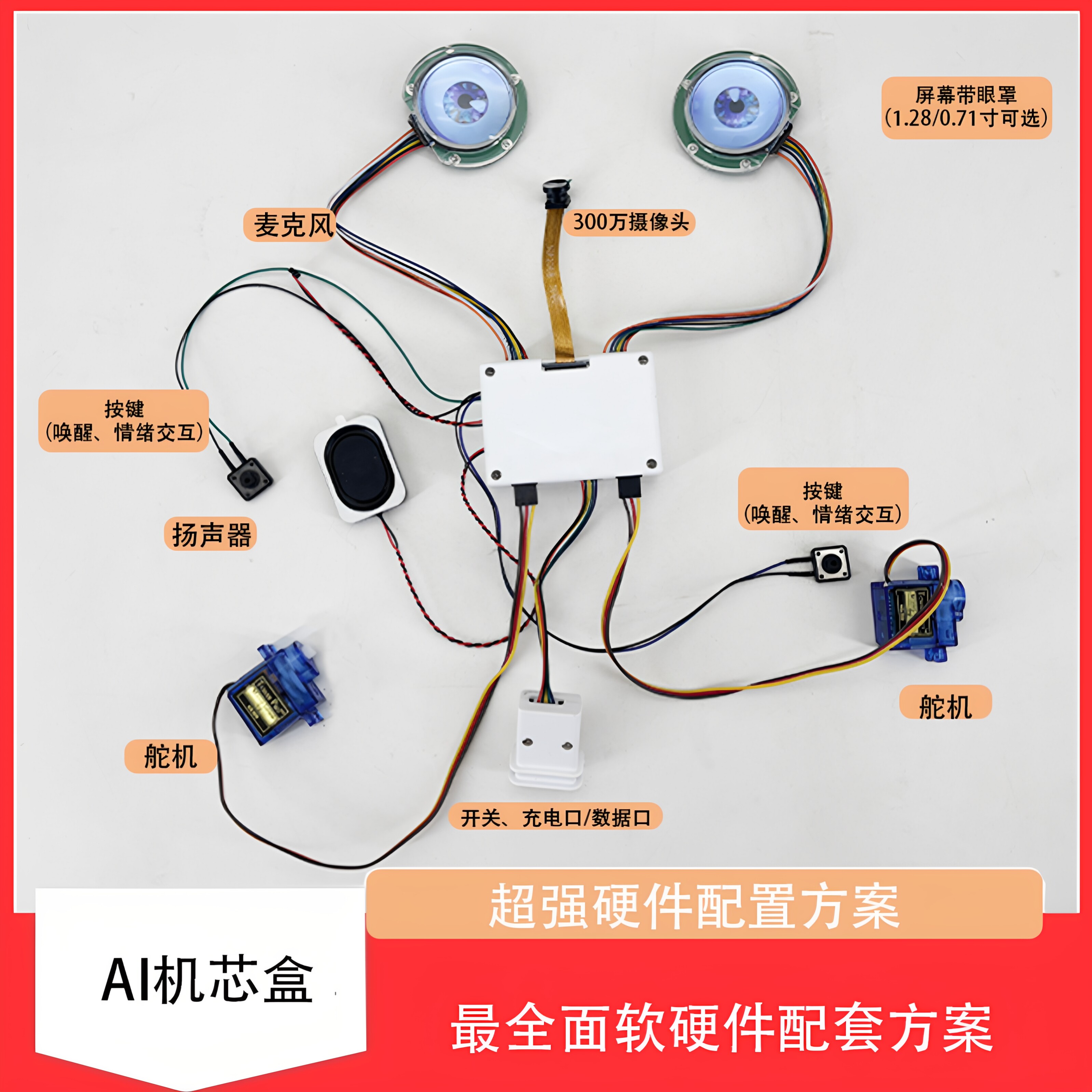 小智AIesp32人工智能大模型套件图片