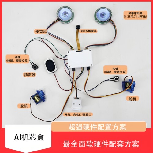 小智AIesp32人工智能大模型套件
