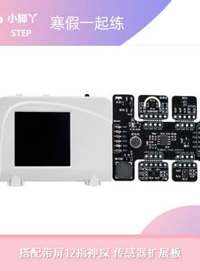 带屏12指神探的传感器扩展板 带i.MX RT1021开发板 调试器
