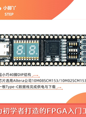 Altera MAX10 FPGA 开发板 集成下载器 小脚丫step 实验教学套件
