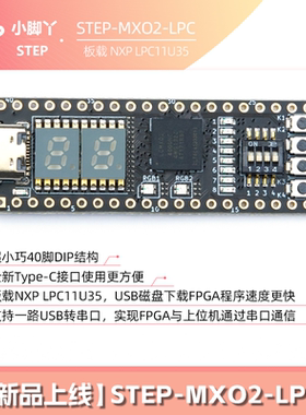 小脚丫FPGA开发板 Lattice MXO2 板载NXP LPC11U35 数电 信号控制