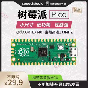 RP2040芯片树莓派Pico Raspberry Pi Pico单片机开发板套件Seeed