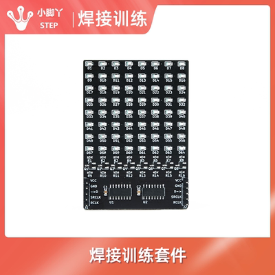 小脚丫焊接训练套件LED灯板