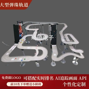 弹珠赛道定制大尺寸弹球迷宫双轨道传送带障碍弯道AI追踪画面排名