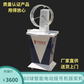 200球招标抽签摇号机全自动选号机活动抽奖机摇奖机奇奇电子J40E