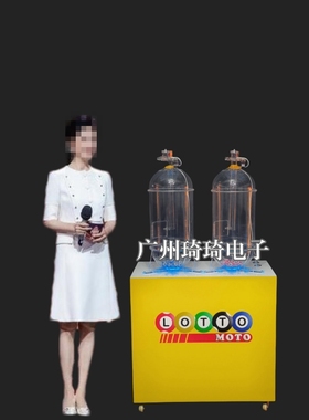 2D排列之星摇奖机全自动黄色乐透抽奖机摇号浮球机吹球机广州琦琦