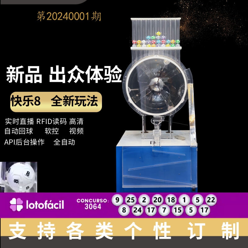 快乐8摇奖机抽签选号机摇珠机联网直播码软件全自动专业定制转盘