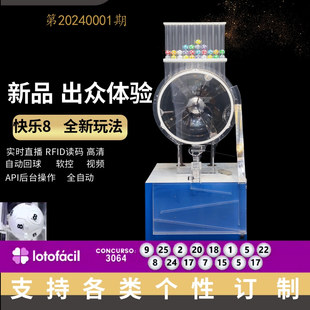 快乐8摇奖机抽签选号机摇珠机联网直播码软件全自动专业定制转盘
