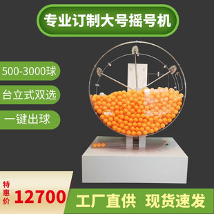 JT800选号设备 招标抽签摇号机活动抽奖摇奖机电动搅球珠机台式