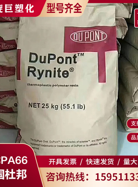 美国杜邦 70G20HSL PA66 热稳定 电子电器部件 尼龙 玻纤增强20%