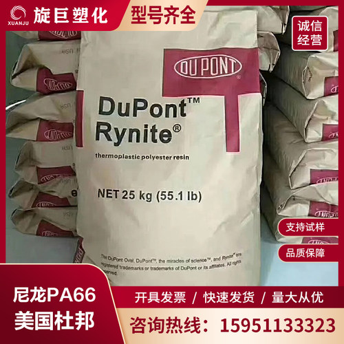 PA66 美国杜邦 ST801 高冲击 健身器材 汽车 高抗冲 尼龙塑料颗粒