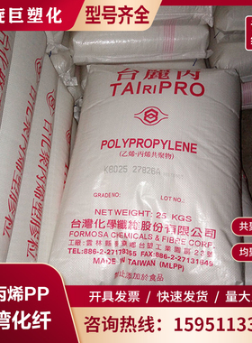 台湾化纤 K2051 高刚性 高流动PP 薄壁制品 玩具 日用品 塑胶颗粒