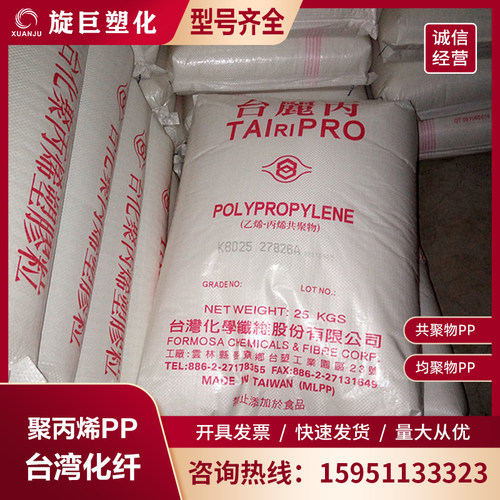 台湾化纤 T1002 高透明PP 吹塑拉丝 塑料带 瓶 配件 塑胶原料颗粒