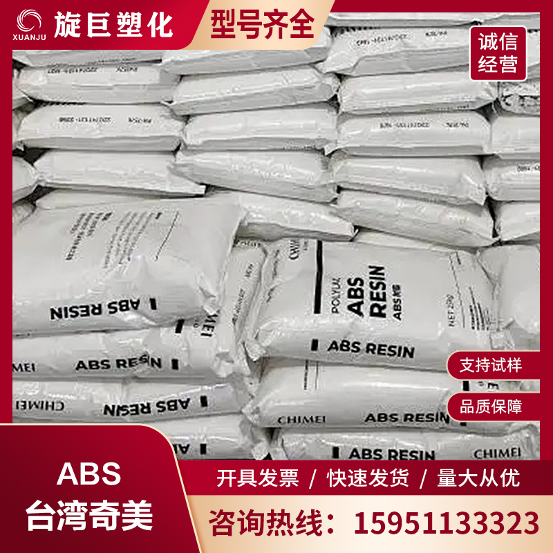 台湾奇美ABS PA-777E 高耐热 发热家电外壳 乾发吹风筒 护罩 颗粒,橡塑材料及制品,ABS,淘宝优惠券,粉丝福利购,淘宝优惠卷