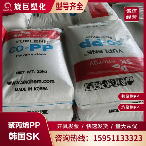 韩国SK透明PP聚丙烯塑胶原料颗粒