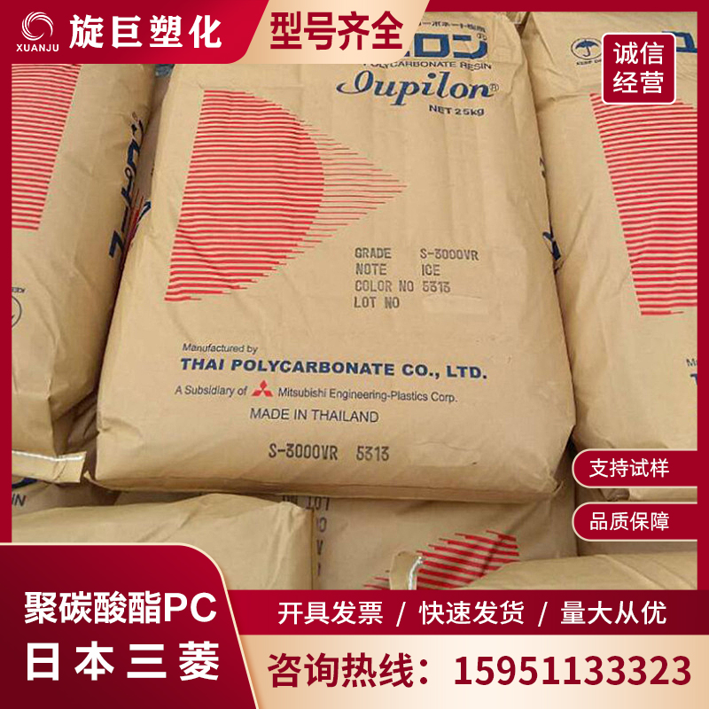 PC EFR3000三菱工程塑料无卤阻燃高流动食品注塑塑胶原料粒-封面