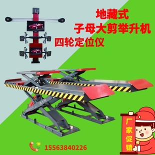 汽车大车3D四轮定位仪地藏超薄大剪四柱举升机终身免费升级