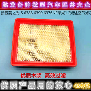 适配新五菱之光S 6388 6390 6376NF鸿途 荣光1.2空气滤芯格滤清器