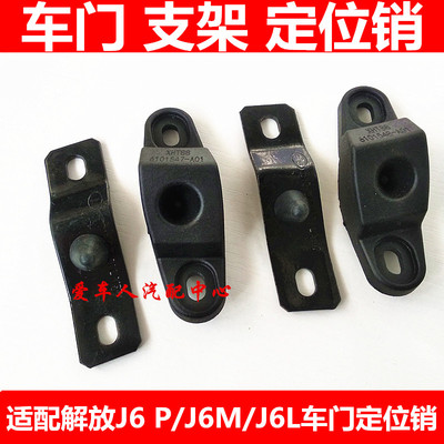适配解放J6 P/J6M/J6L车门碰撞缓冲减震胶块胶垫橡胶块支架定位销