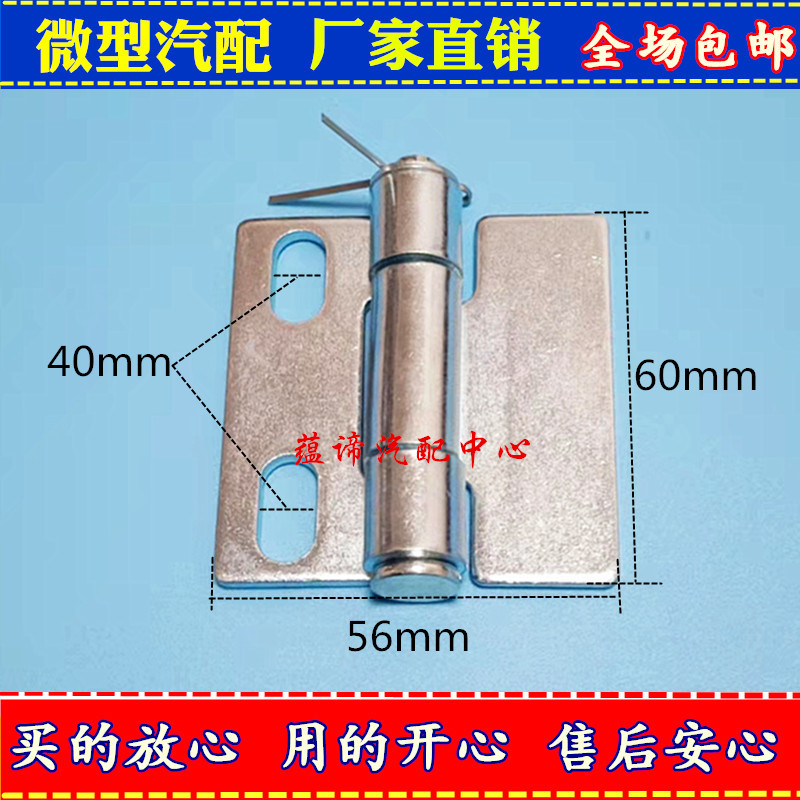 适用于金杯小货车 T50 T52 T30 T32货箱合页货箱铰链全车配件