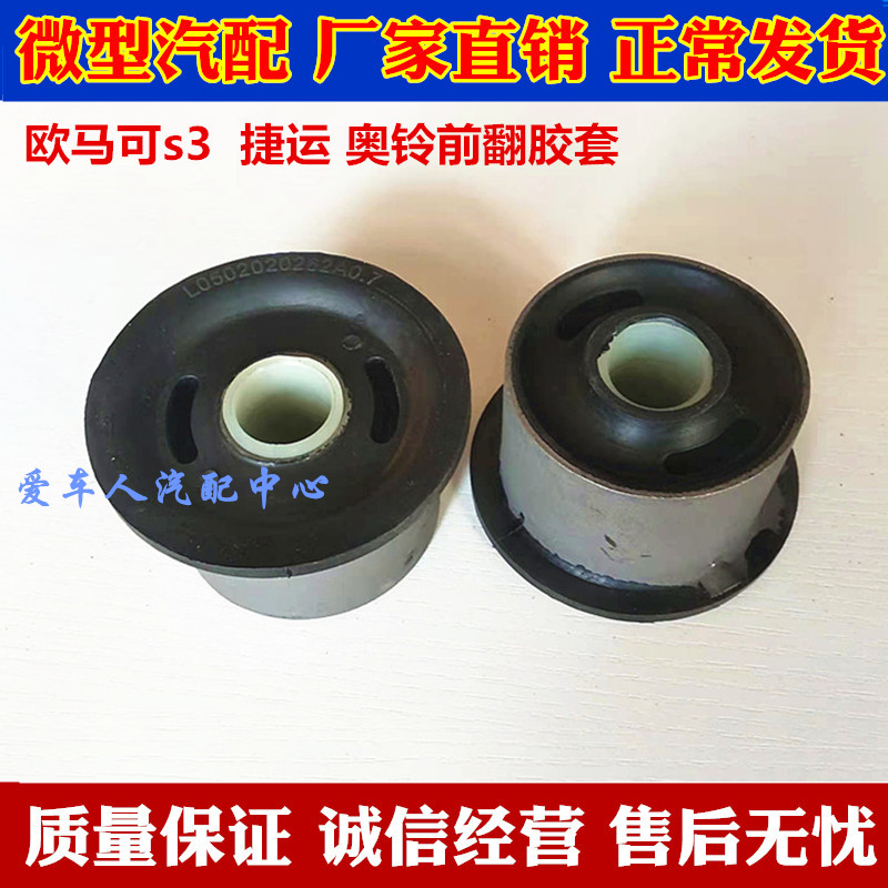 适配欧马可S3奥铃捷运CTXTX驾驶室前支架衬套翻转胶套缓冲胶垫件