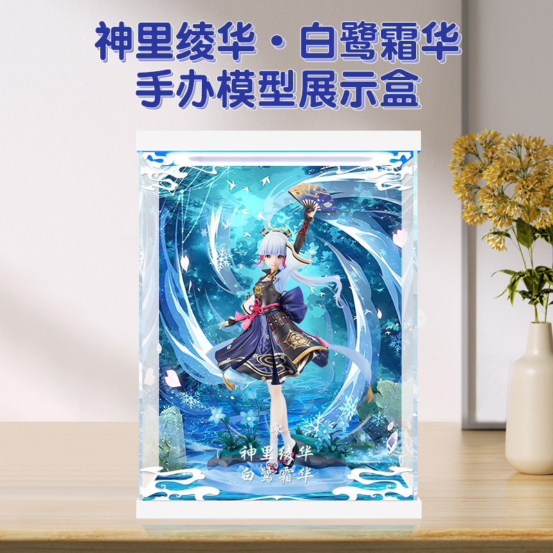 卓诗吻白鹭霜华手办展示盒带喷绘