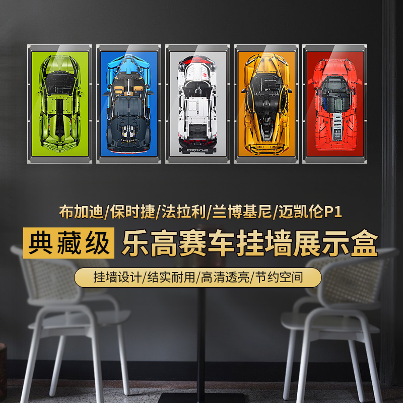适用乐高布加迪保时捷兰博基尼法拉利赛车模型展示盒可挂墙收纳盒
