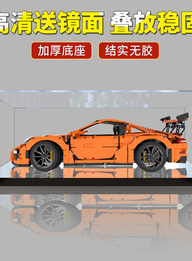适用乐高展示盒适用42056保时捷911GT3 RS积木模型亚克力防尘罩子