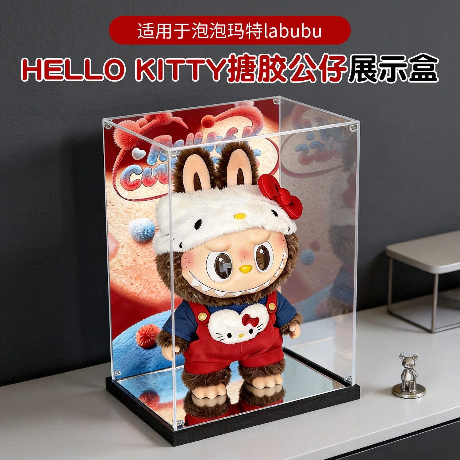 亚克力展示盒适用泡泡玛特labubu×hello kitty搪胶模型防尘收纳