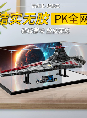 适用乐高75367狩猎者共和国攻击巡洋舰亚克力展示盒收纳柜防尘罩