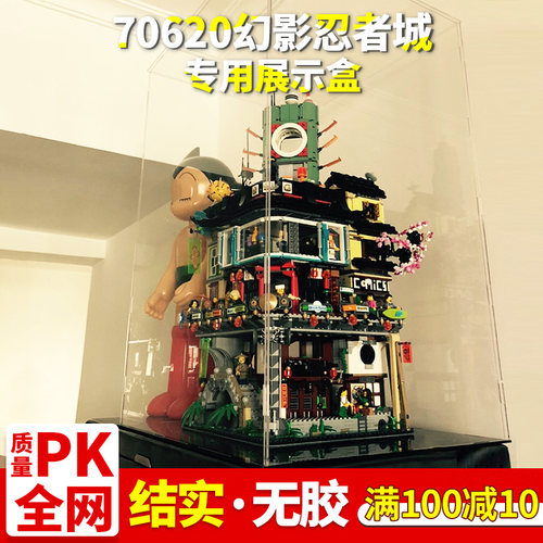 适用 70620幻影忍者忍者之城积木展示盒玩具模型防尘罩防尘展示盒