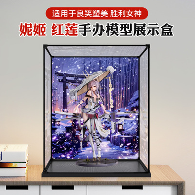 模型收纳盒适用于妮姬 红莲手办模型防尘罩 胜利女神摆件展示盒