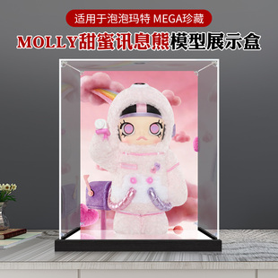亚克力展示盒适用泡泡玛特molly甜蜜讯息熊400%1000%摆件礼物防尘