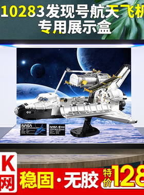 亚克力展示盒 适用乐高10283NASA发现号航天飞机模型透明收纳盒