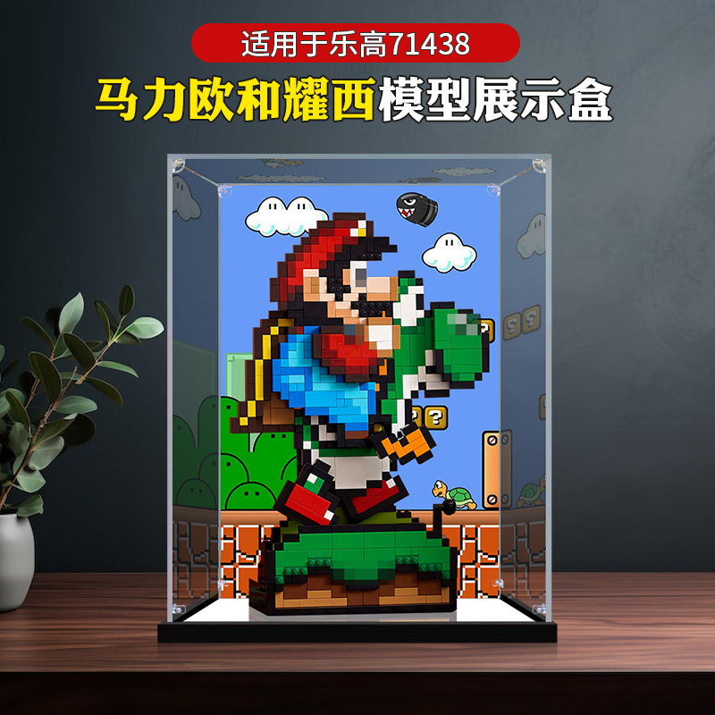 卓诗吻适用乐高71438模型展示盒