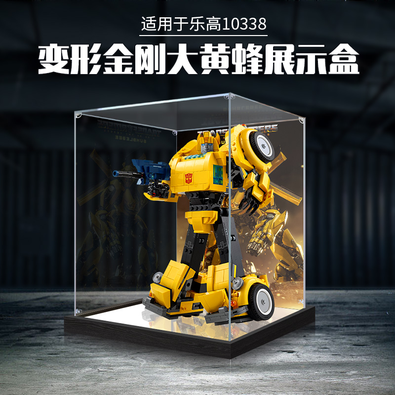 适用乐高10338变形金刚大黄蜂亚克力展示盒透明收纳盒手办防尘盒