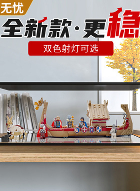 亚克力展示盒适用乐高76208漫威系列雷神:山羊船积木玩具防尘罩