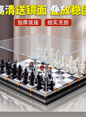 亚克力展示盒适用乐高76392哈利波特霍格沃茨巫师棋手办收纳盒子