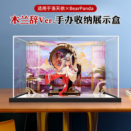 亚克力展示盒适用Vsinger洛天依木兰辞1/6手办模型防尘收纳盒